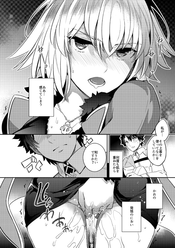 Jeanne Alter-chan and Arousal