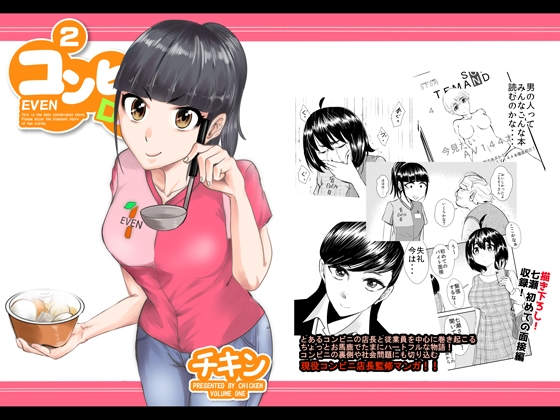 コンビニDAYS -2-