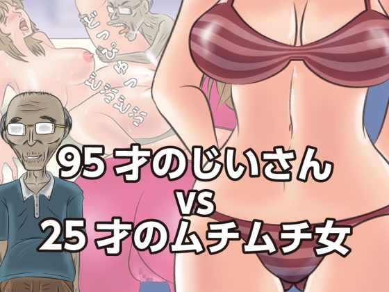 95-Year-Old Man VS 25-Year-Old Voluptuous Woman