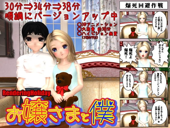 お嬢さまと僕