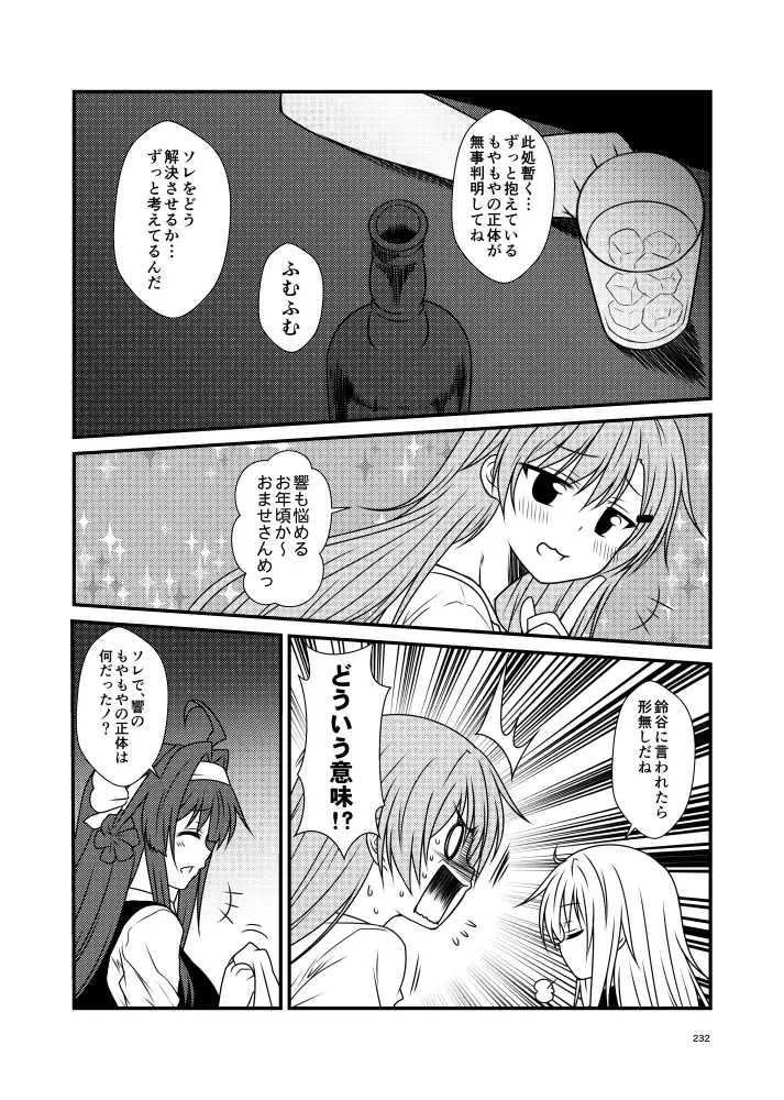 艦隊ジャーナル総集編 Sequence 4 サンプル画像 3