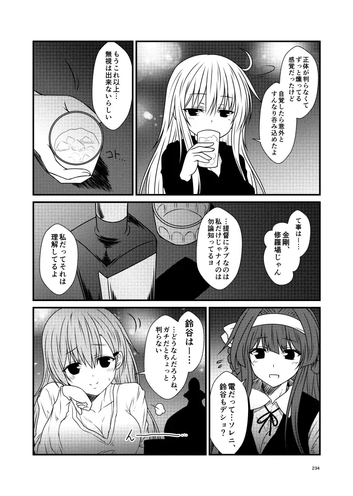 艦隊ジャーナル総集編 Sequence 4 サンプル画像 5