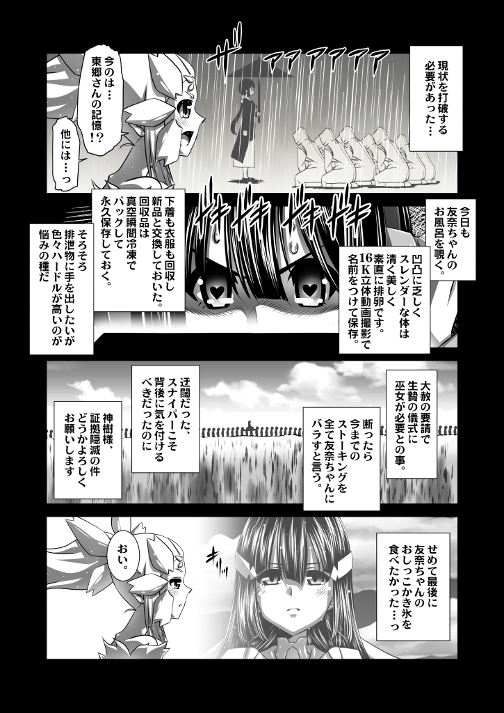憂者の章 サンプル画像8