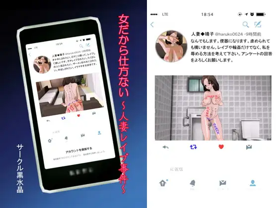 女だから仕方ない ～人妻レ○プ事件～