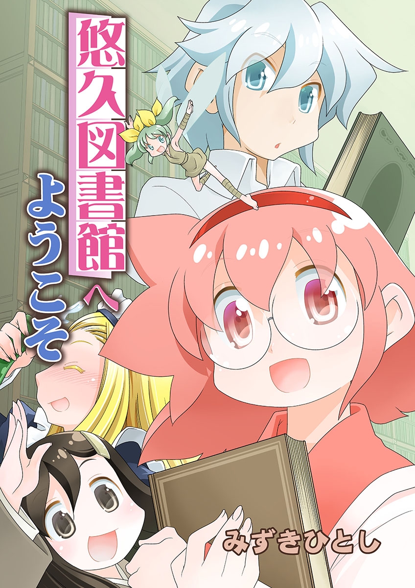 悠久図書館へようこそ サンプル画像2