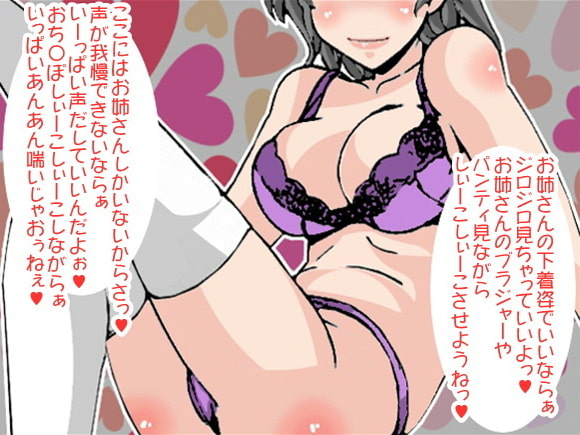 Watched by Elder Sister in Lingerie Cherry Boy Faps and Cums to Kindly Lewd Words