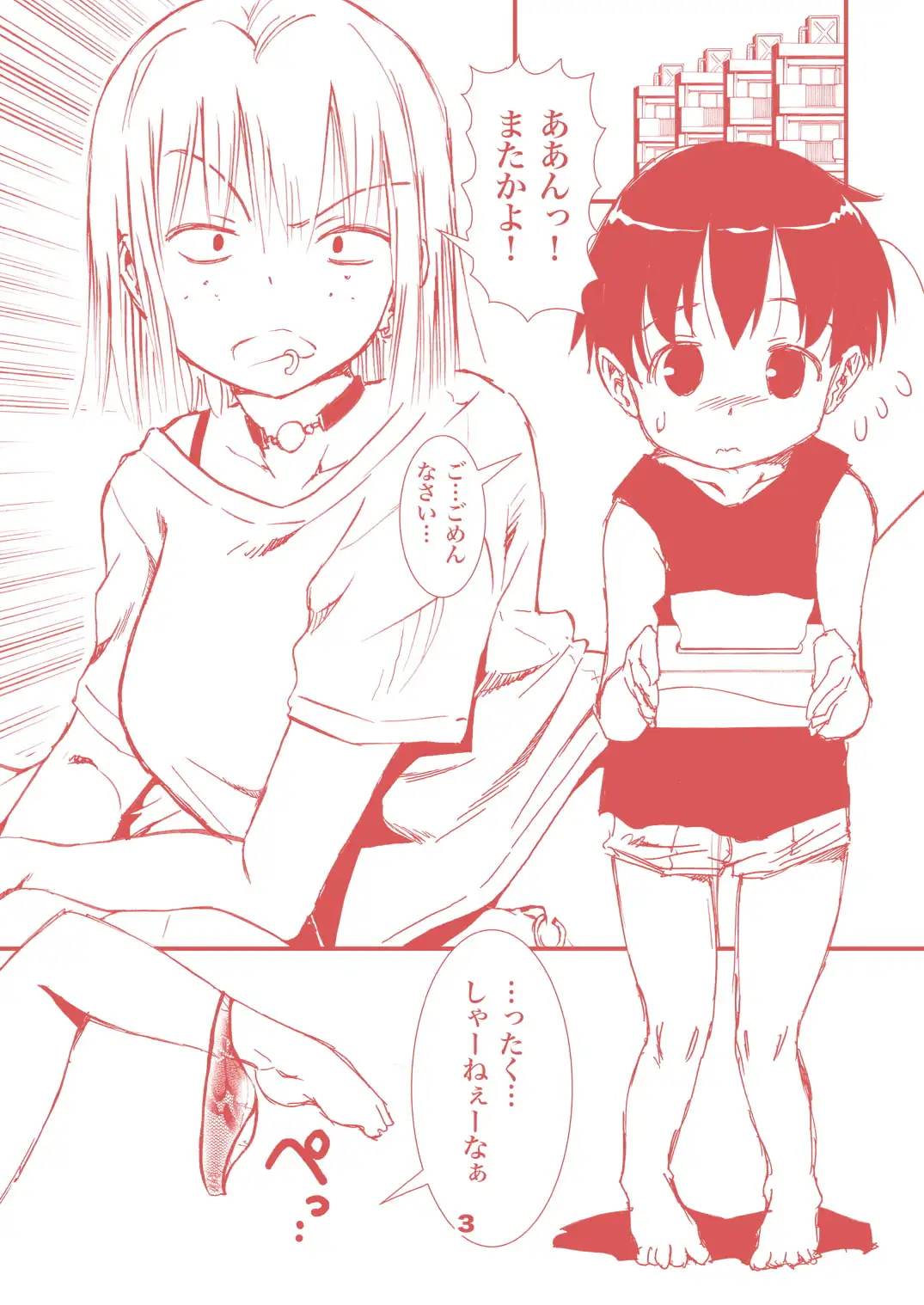【繁体中文版】頼むとセックスしてくれるぼくのヤンキーお姉ちゃん。
