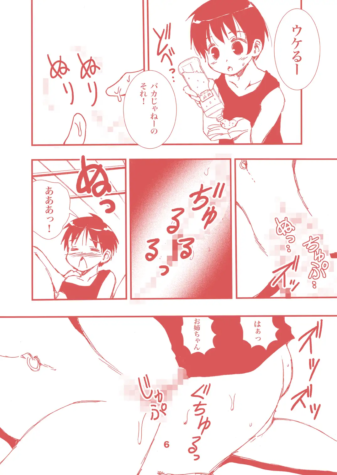 【繁体中文版】頼むとセックスしてくれるぼくのヤンキーお姉ちゃん。