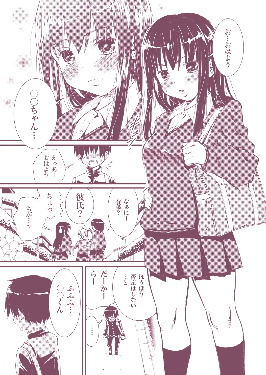 近所の○◯◯の男の子が私の胸をチラチラ見てくるので…セックスをしてあげた話。2 オトナのゾクセイPlus サンプル画像 6