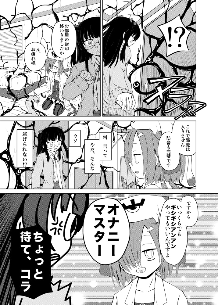 Honami, Rikka and Tentacles. 01