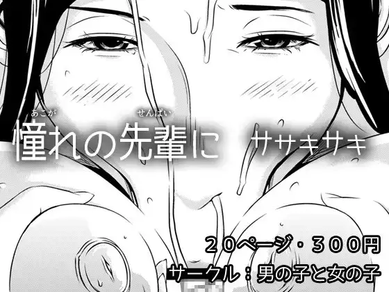 憧れの先輩に ～憧れの温泉旅行!(前編)～