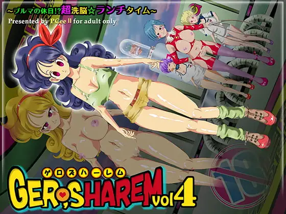 GERO,sHAREMvol4～ブルマの休日!?超洗脳ランチタイム～