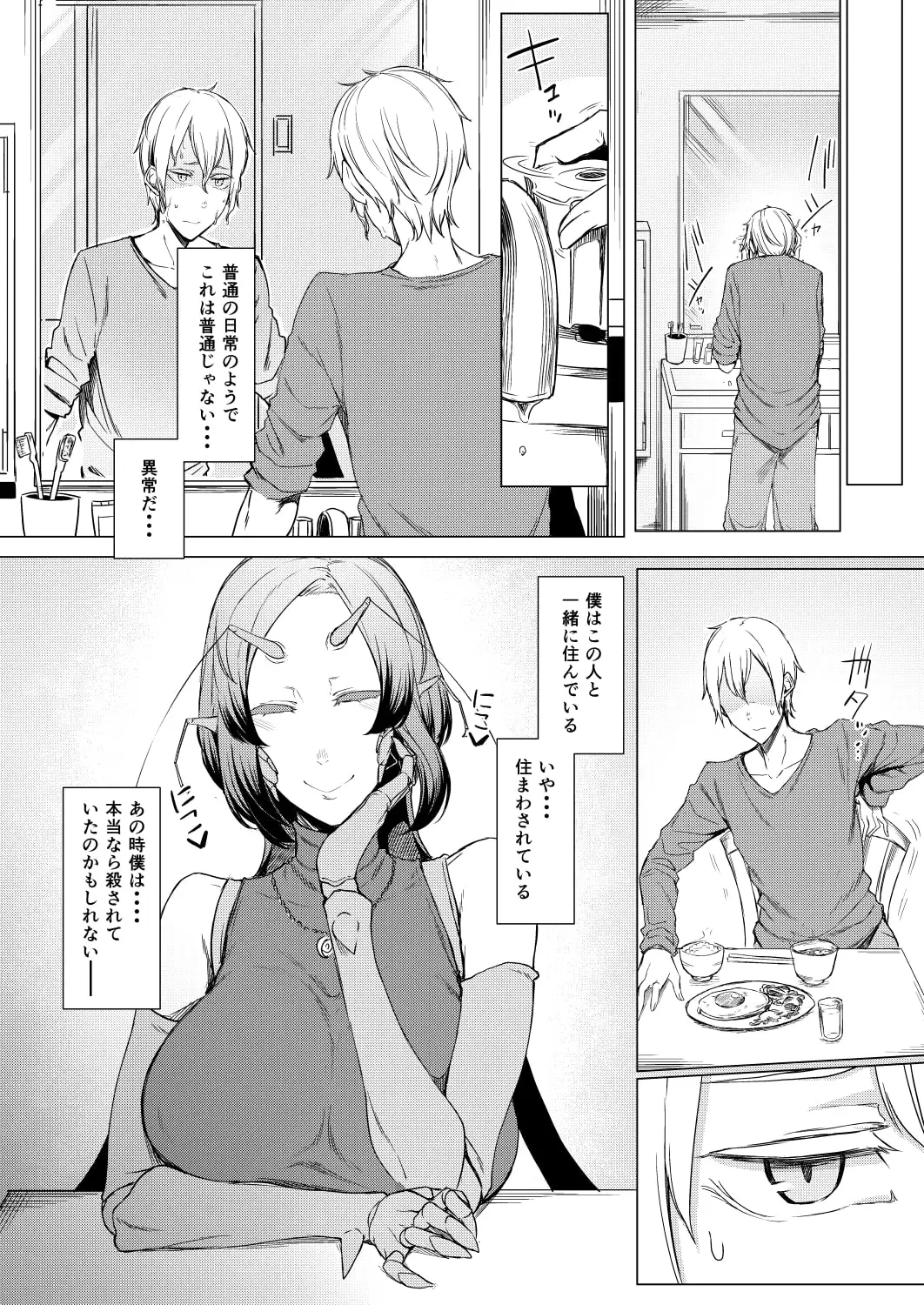 似慈の檻 サンプル画像 2