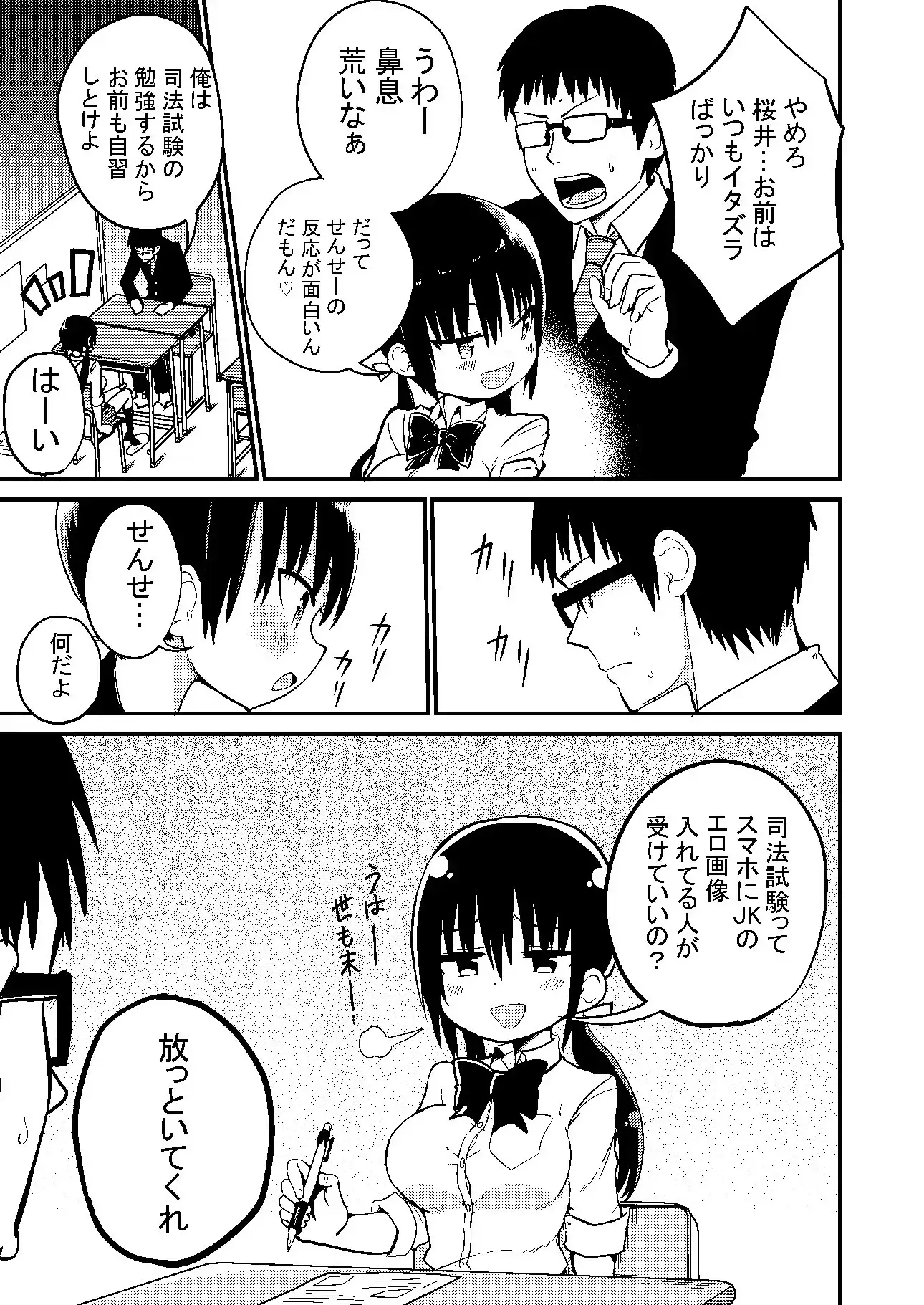 巨乳ミニスカの教え子に人生丸ごと甘える話 サンプル画像 3