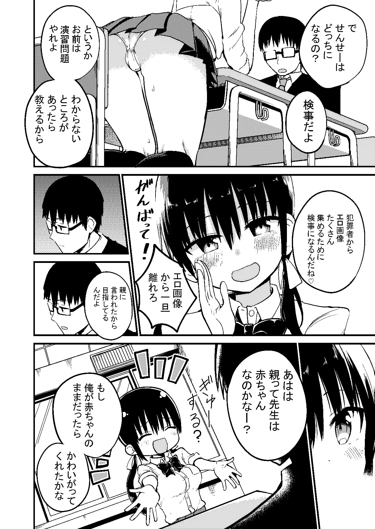巨乳ミニスカの教え子に人生丸ごと甘える話 サンプル画像 4