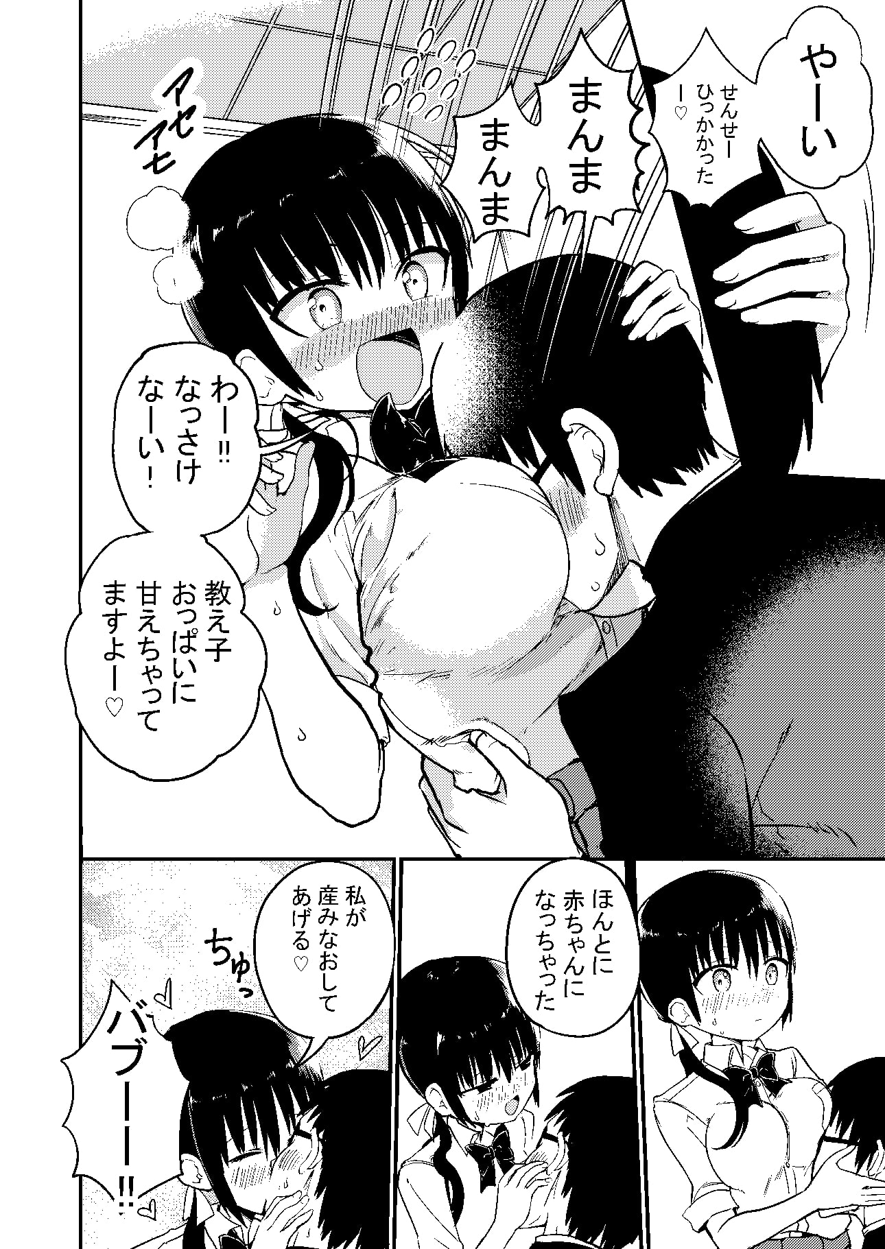 Throwing Whole Life at a Busty Student in Miniskirt, Received by Her with Affection.