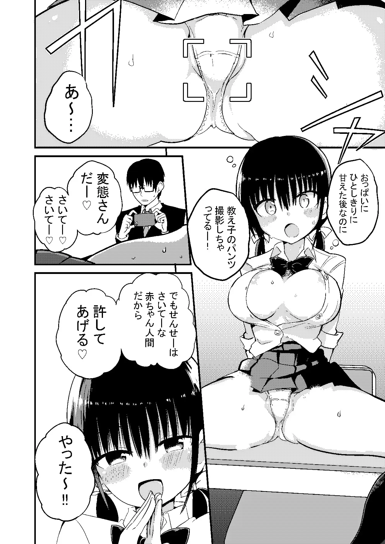 巨乳ミニスカの教え子に人生丸ごと甘える話 サンプル画像 6