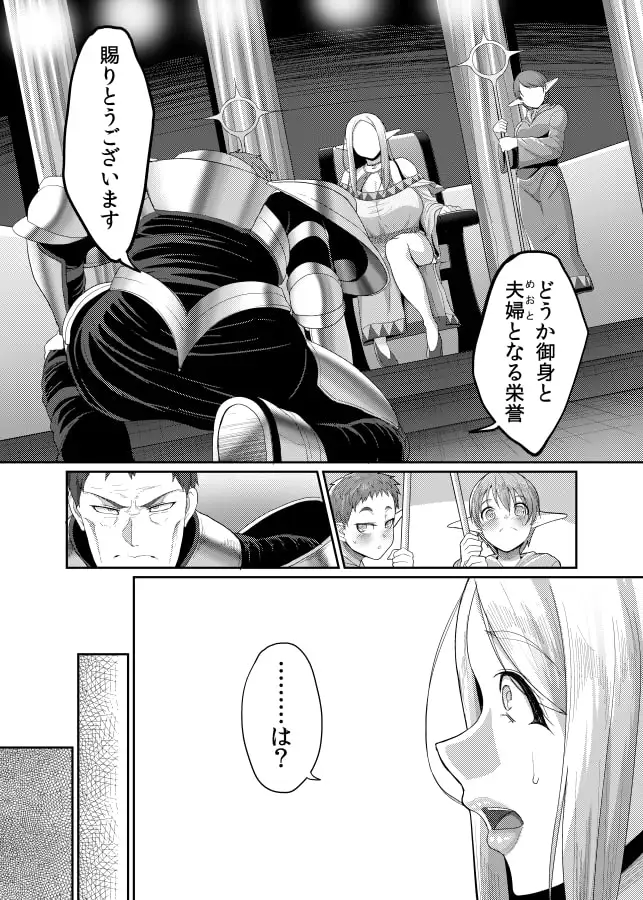 高飛車エルフ強制婚姻!! サンプル画像 2