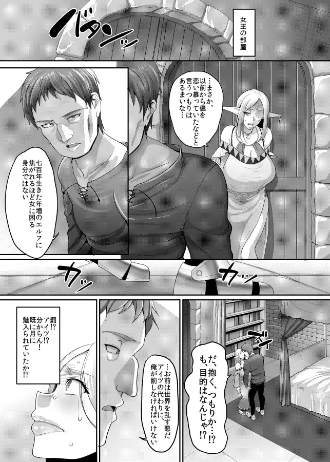 高飛車エルフ強制婚姻!! サンプル画像 3