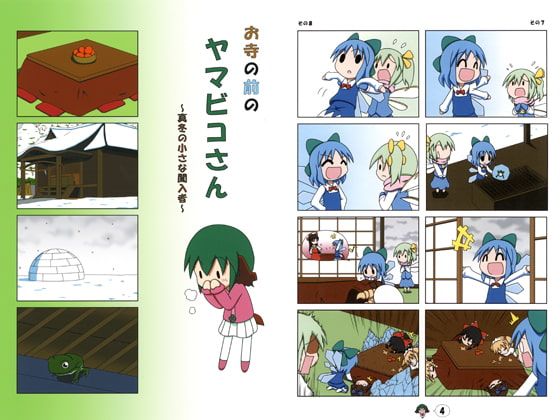お寺の前のヤマビコさん～真冬の小さな闖入者～ [rakugakibiyori]