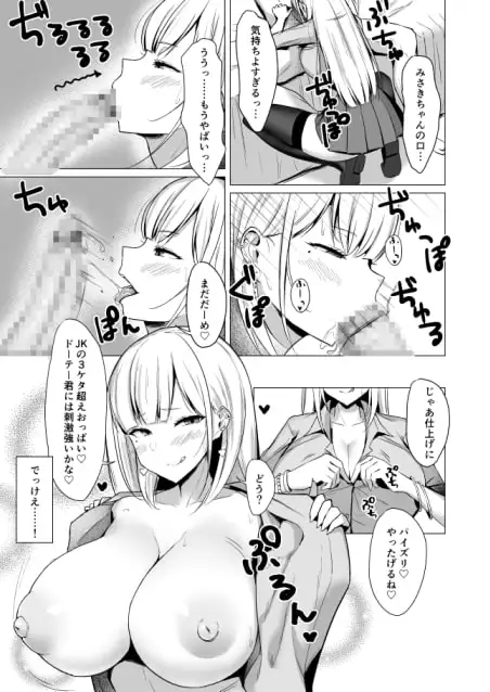 えっちなギャルJKとヤっちゃうやつ。 サンプル画像 2