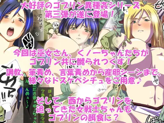 ゴブリンvs女戦士ちゃん 第三章～ゴブがナニしに東洋へ!～