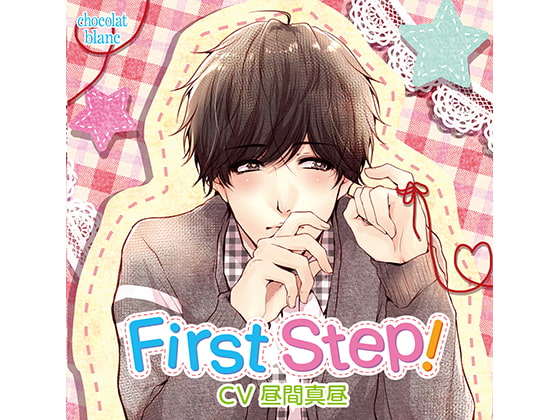 First Step! (CV: Mahiru Hiruma)