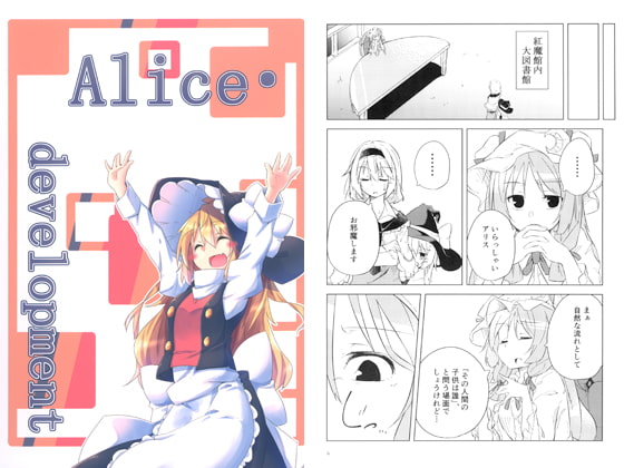 Alice【development】