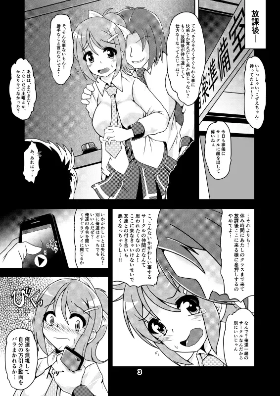 くすぐり奴隷★こずえちゃん こちょこちょサークルとその後のお話 風来の団 エロ漫画2