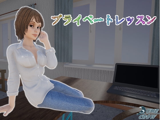 プライベート レッスン