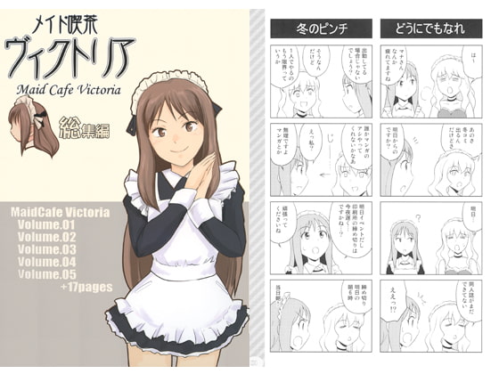 メイド喫茶ヴィクトリア総集編 [Heaven StairS]