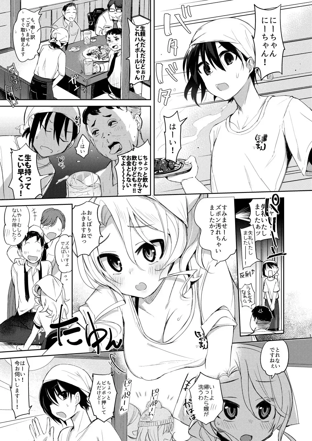 バイト帰りのTSっ娘が痴漢に狙われちゃう本 サンプル画像 2