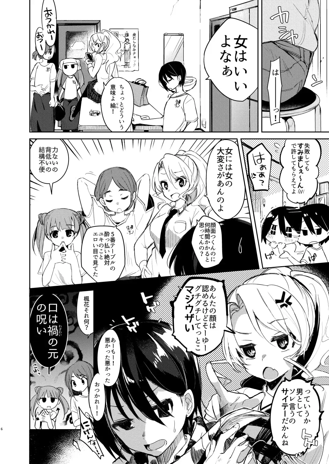 バイト帰りのTSっ娘が痴漢に狙われちゃう本 サンプル画像 3