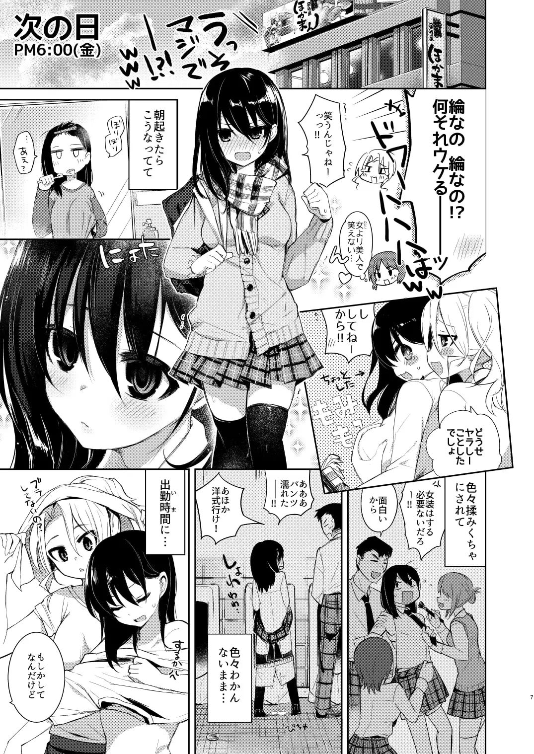 バイト帰りのTSっ娘が痴漢に狙われちゃう本 サンプル画像 4