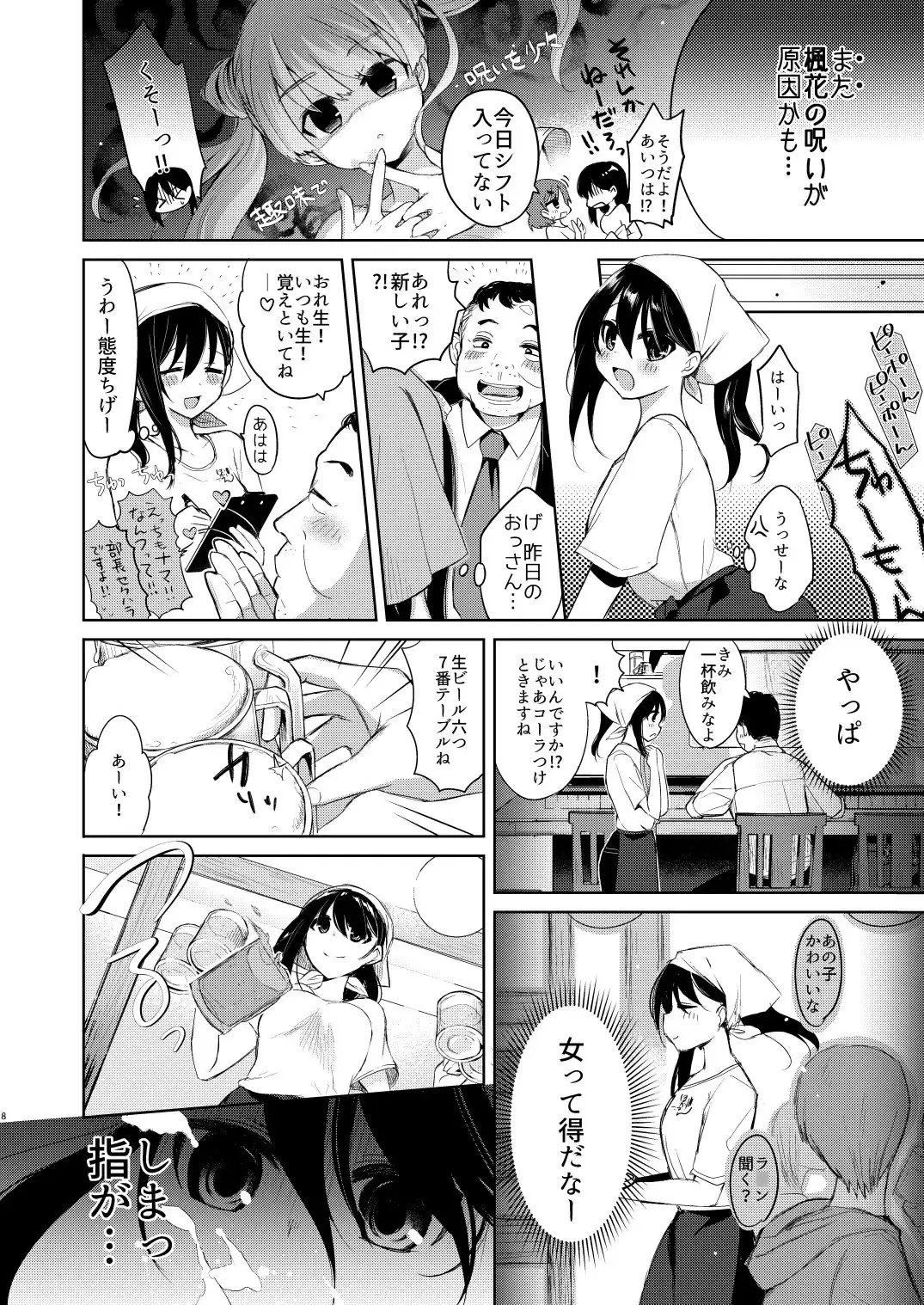 バイト帰りのTSっ娘が痴漢に狙われちゃう本 サンプル画像 5