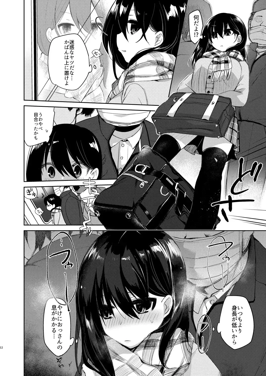 バイト帰りのTSっ娘が痴漢に狙われちゃう本 サンプル画像 7