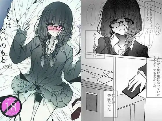 くちは災いのもと