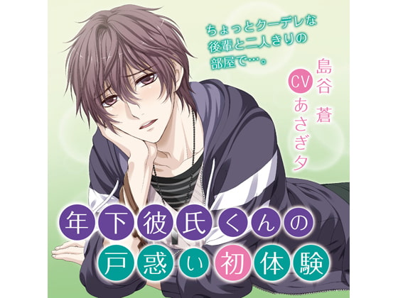 Younger Boyfriend's First Embarrassment - Chapter of Worry and Jealousy (CV: Yuu Asagi)