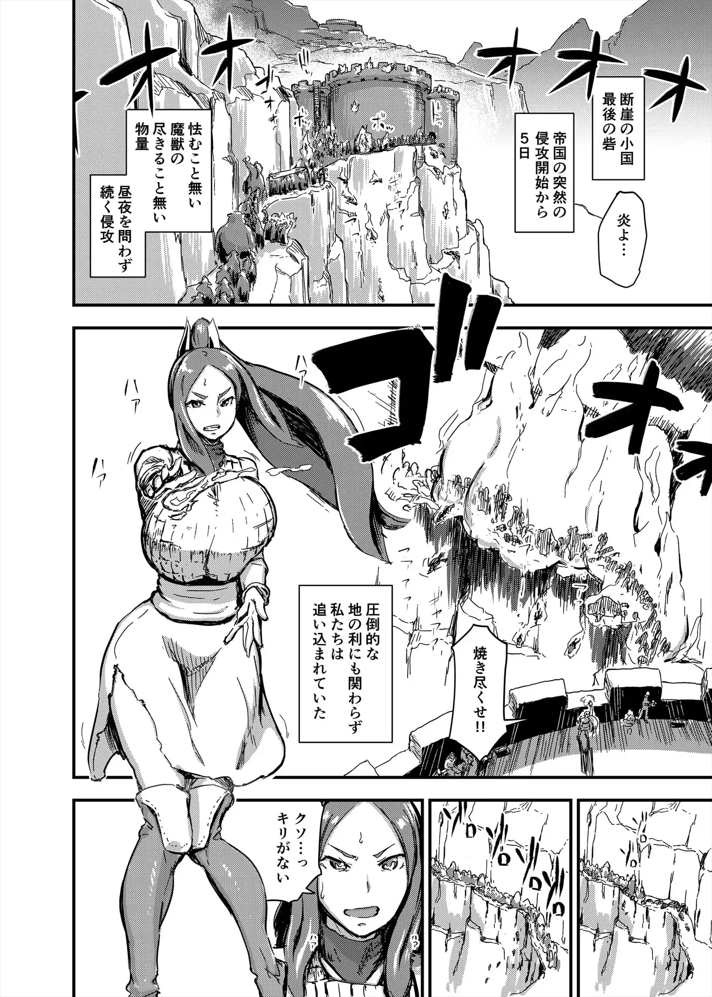 魔獣帝国秘史 上 サンプル画像 2