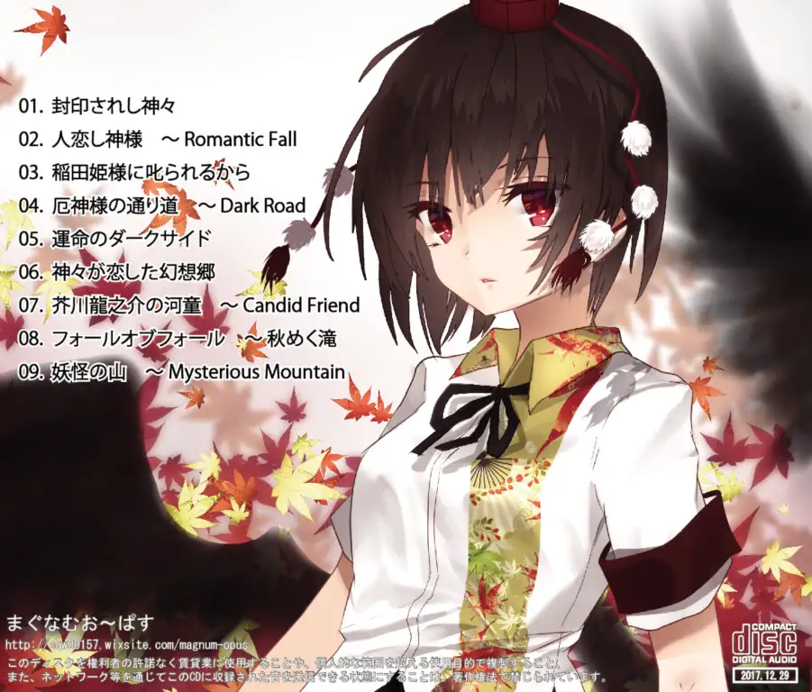 東方神劫記 -上巻- ～ Blind beliefs and twilight of divinity ～ まぐなむお〜ぱす エロ画像3