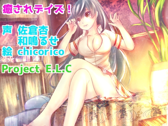 【耳かき・マッサージetc】癒されデイズ!【CV二人・癒やし】
