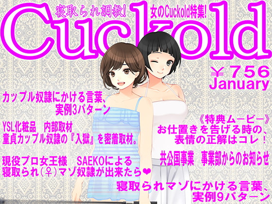 JAPANESE Cuckold magazine January