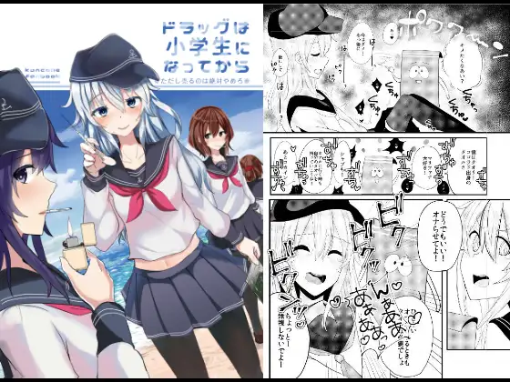 ドラッグは小学生になってから