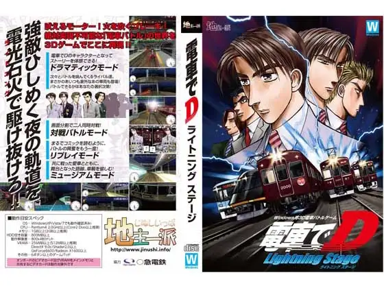 Initial Train D LightningStage