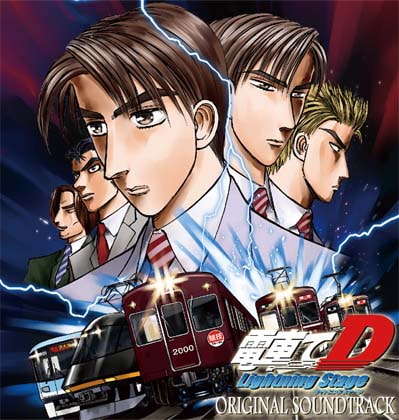 電車でD LightningStage オリジナルサウンドトラック(商品番号:RJ217287)