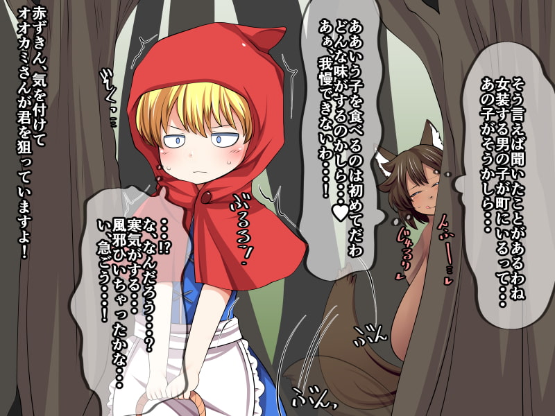 Red Riding Hood and the Salacious Wolf