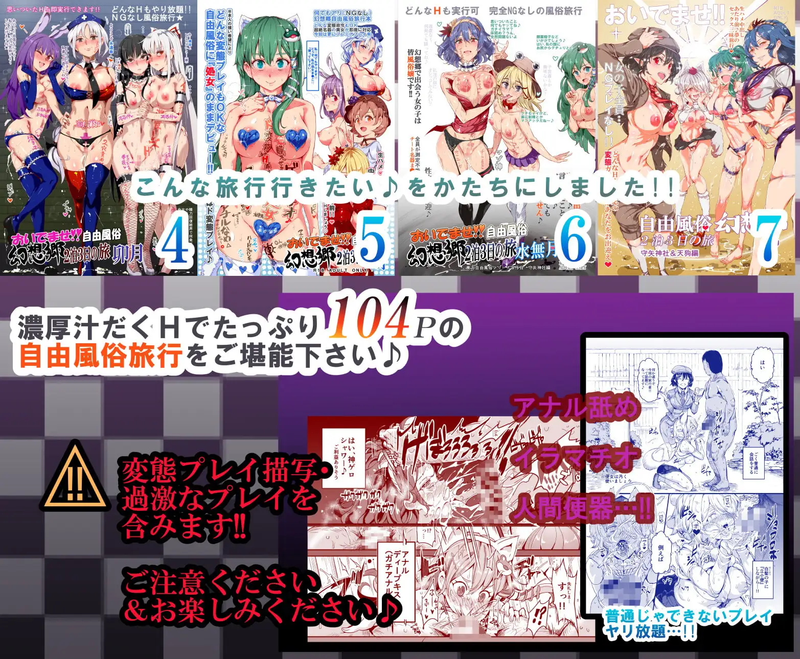 おいでませ!!自由風俗幻想郷2泊3日の旅 4,5,6,7 サンプル画像 4