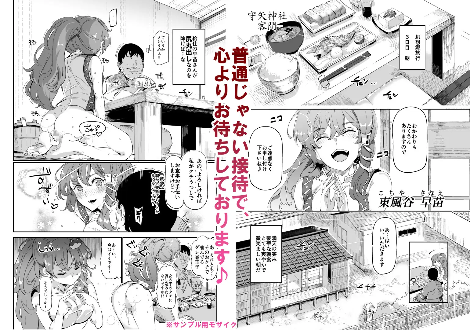 おいでませ!!自由風俗幻想郷2泊3日の旅 4,5,6,7 サンプル画像 5