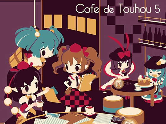 【カフェミュージック】 Cafe de Touhou 5 (東方文花帖/ダブルスポイラーアレンジ集)