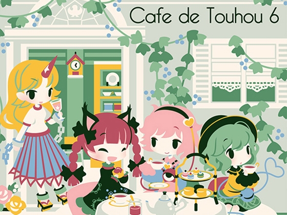 【カフェミュージック】 Cafe de Touhou 6 (東方地霊殿アレンジ集)